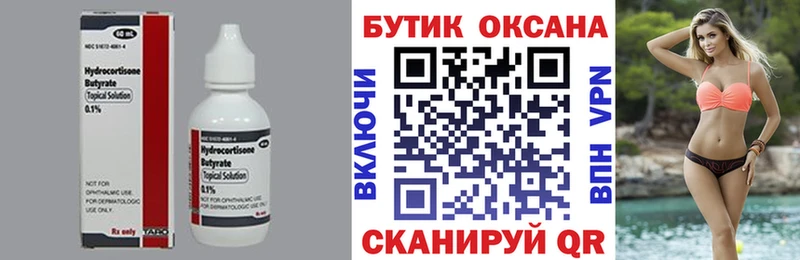 БУТИРАТ буратино где найти Болохово
